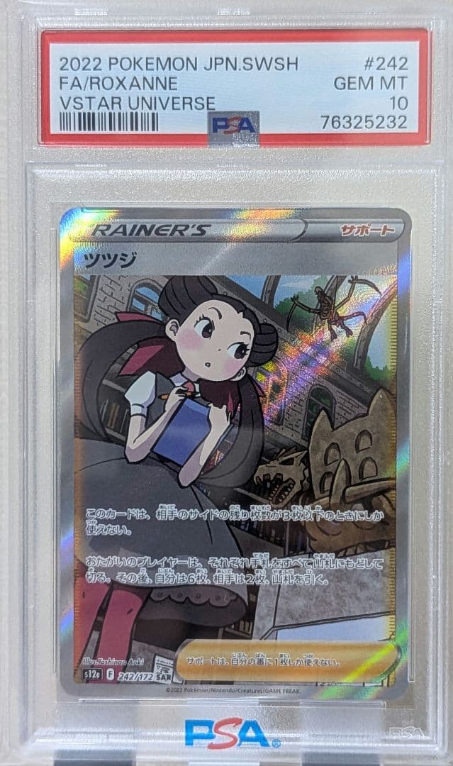 ツツジ SAR PSA10 S12a VSTARユニバース 242/172