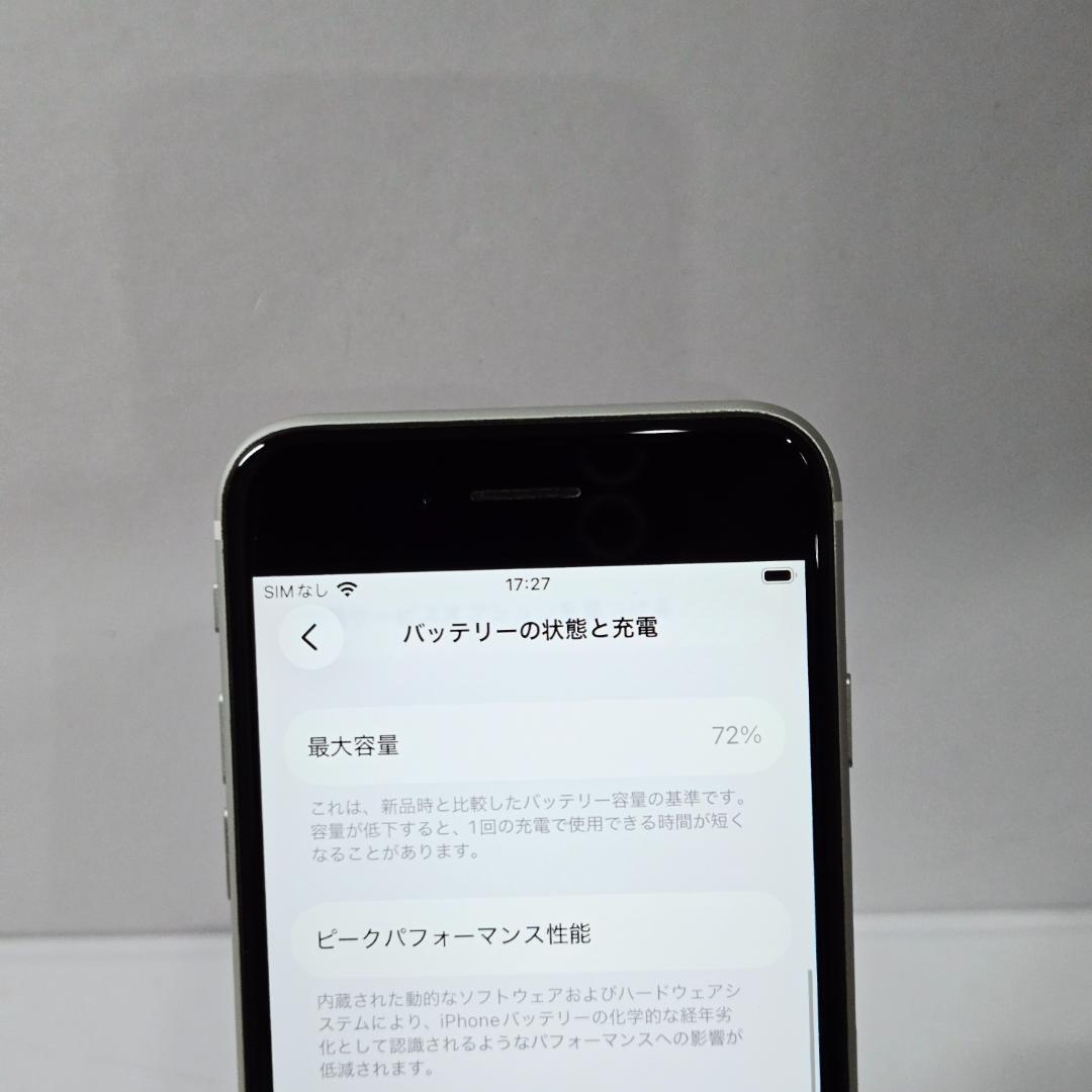 03 iPhoneSE 第二世代 ホワイト SIMフリー