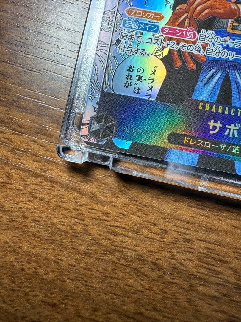 サボ　コミパラ　シクパラセット　おまけ付き