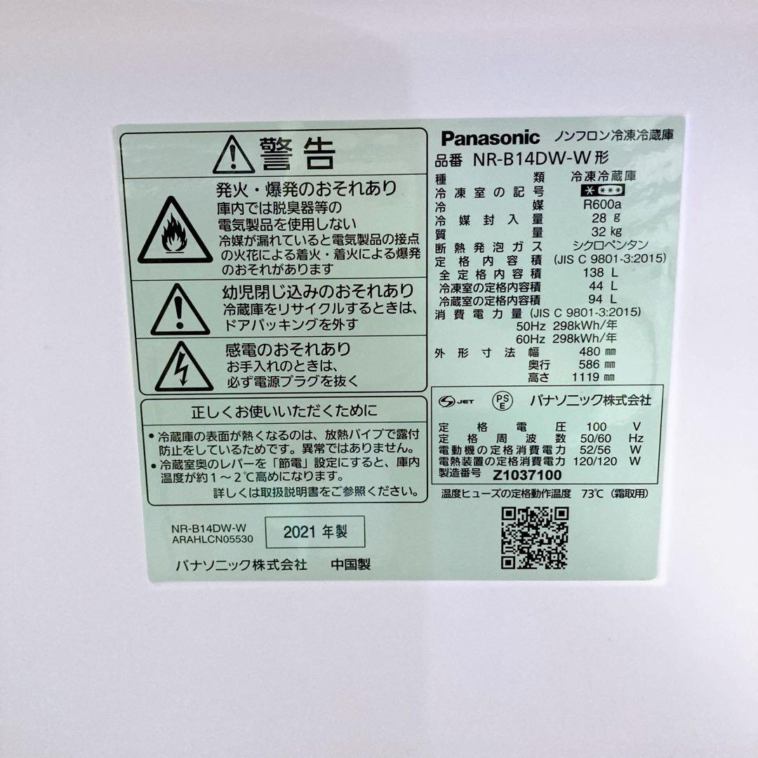 【美品】Panasonic 冷蔵庫 NR-B14DW 138L 2021年製