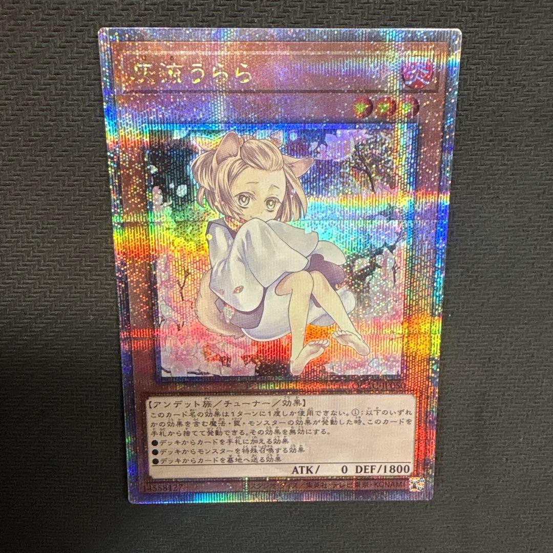 遊戯王　灰流うらら　絵違い　25th