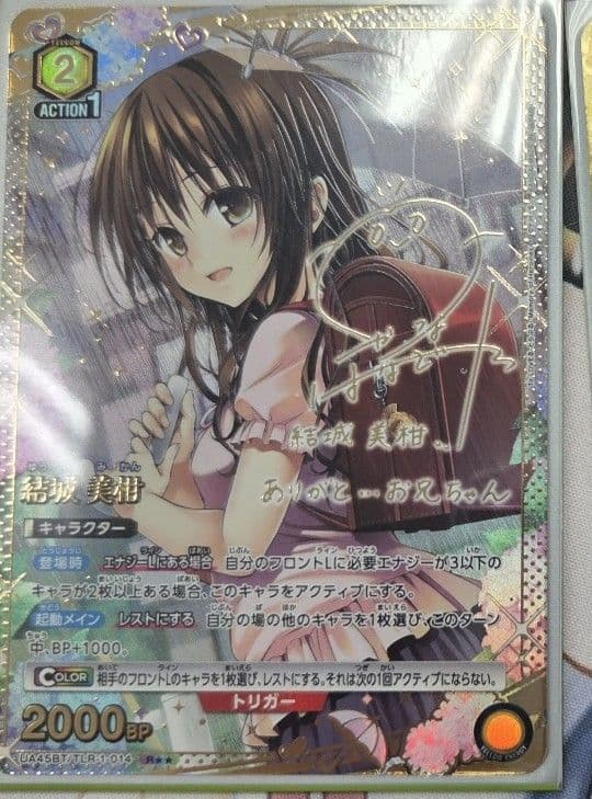 UNION ARENA 結城蜜柑 星2　ユニオンアリーナ