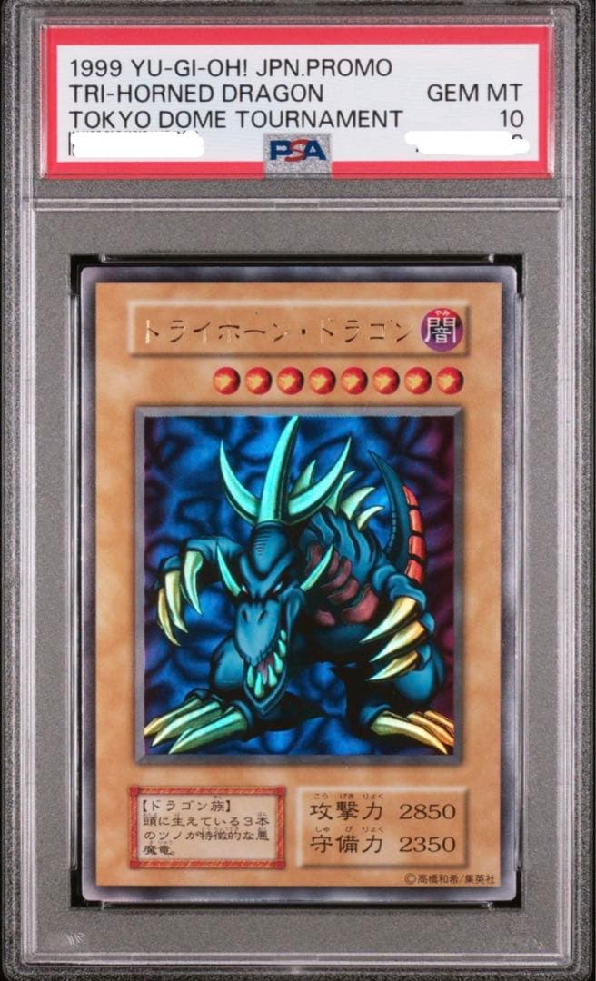 【世界28枚】【最高評価PSA10】トライホーンドラゴン 初期　東京ドーム3枚