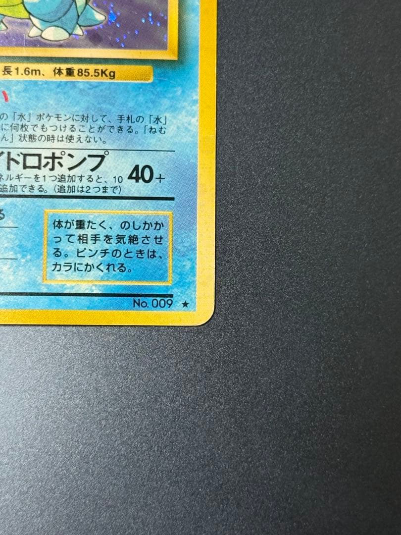 準備品　旧裏　カメックス　ポケモンカード