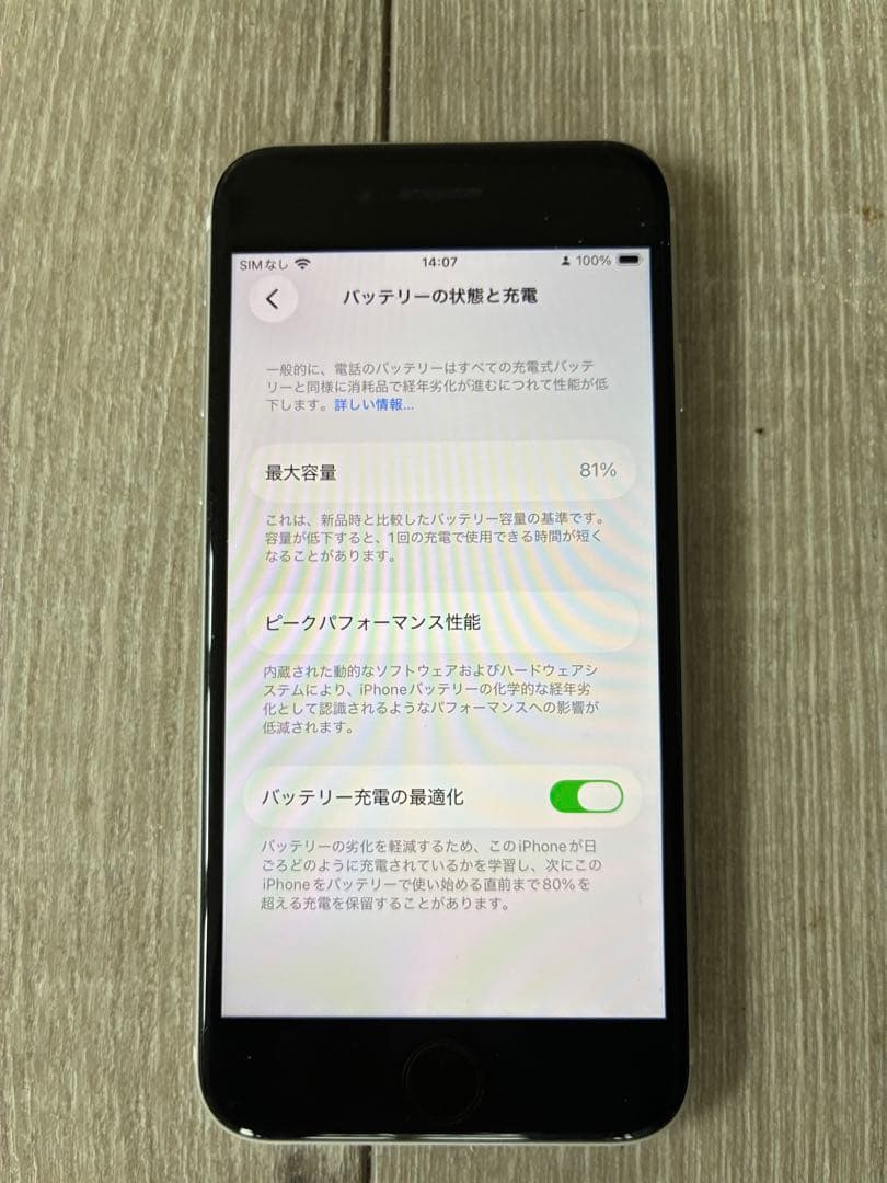 E*8様 Apple iPhone SE (第2世代) ホワイト 美品