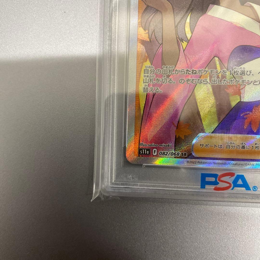 【PSA10】ふりそで　sr　白熱のアルカナ