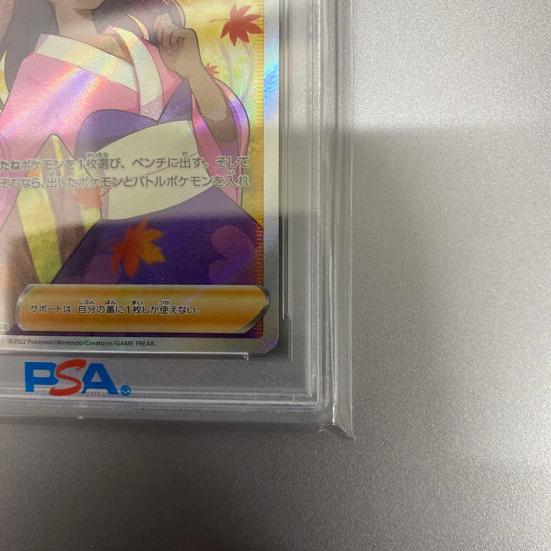 【PSA10】ふりそで　sr　白熱のアルカナ