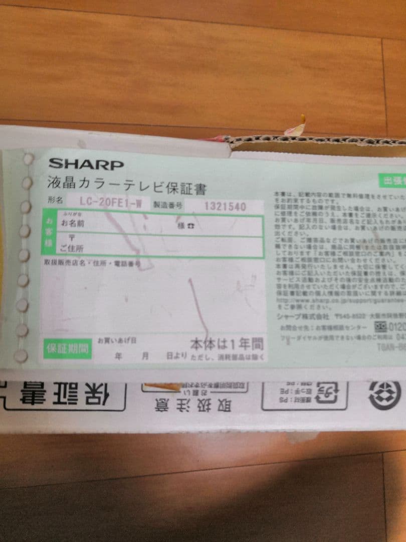 SHARP テレビ　壁掛け or 自立