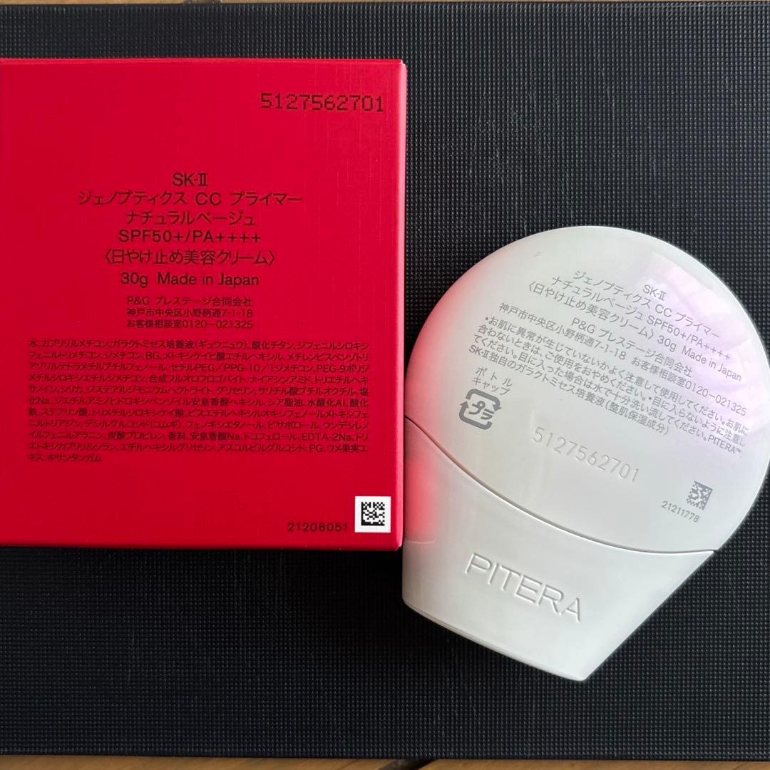 新品未使用　SK-II ジェノプティクスCCプライマー ナチュラルベージュ