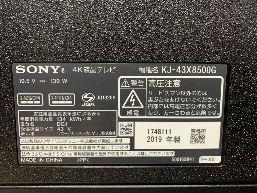 ソニー 43V型 液晶 テレビ ブラビア KJ-43X8500G