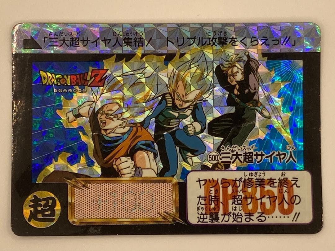 三大超サイヤ人　ドラゴンボール　ヴィジュアルノベル