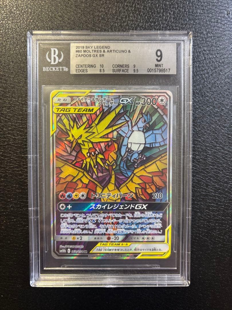 スカイレジェンドGX タッグチーム