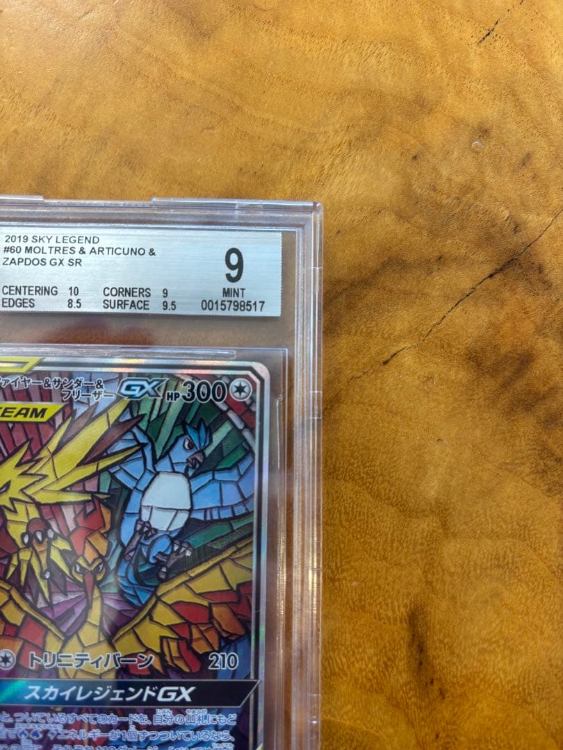 スカイレジェンドGX タッグチーム