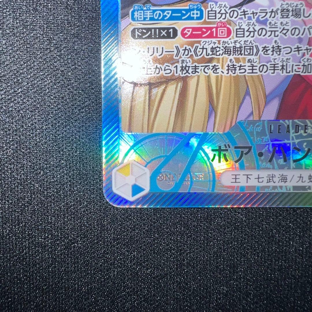 【ワンピースカード】蒼海の七傑　ボア・ハンコック　OP14-041 リーパラ　②
