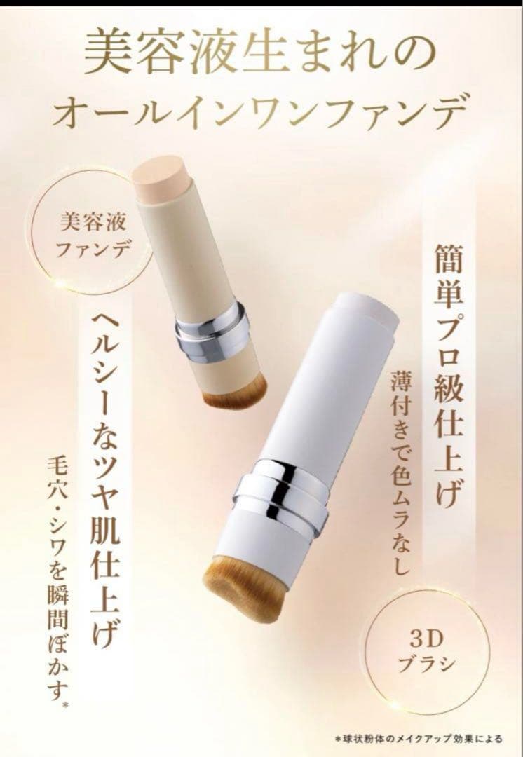 KAMIKA スティックファンデーション ベージュ 新品2本＋おまけ