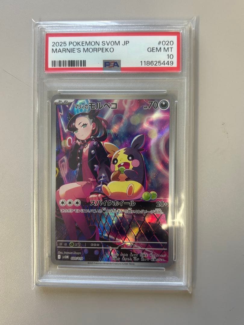 【PSA10】マリィのモルペコ SVOM スターターセットex