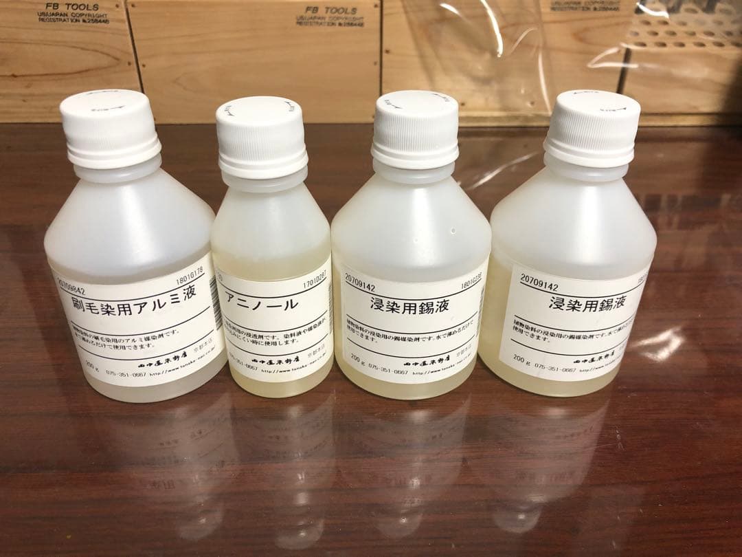 草木染め用染料　染色用道具　田中直染料店