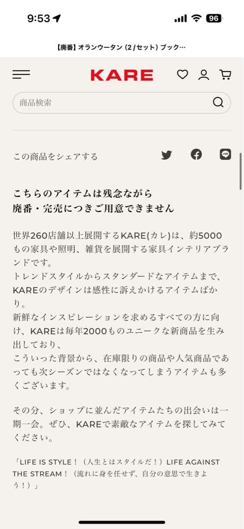 【accon】KARE オランウータン ブックエンド 2セット