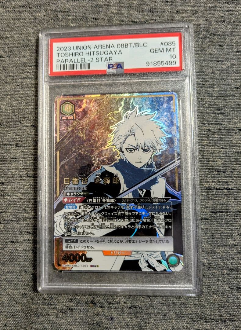 ユニオンアリーナ BLEACH 日番谷 冬獅郎 星2 パラレル　PSA10