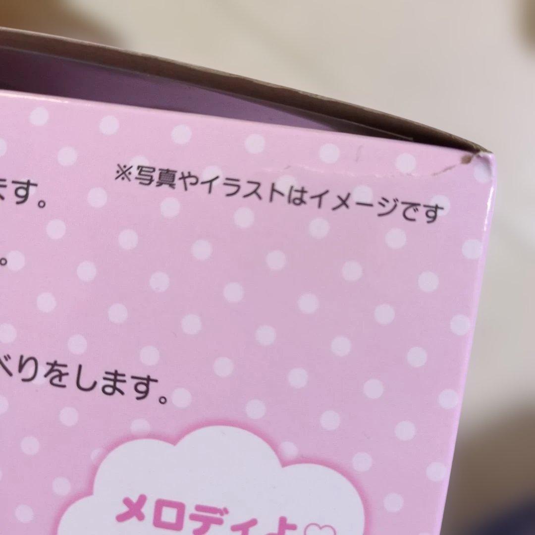 新品　未開封　なかよくおしゃべりぬいぐるみ　マイメロ