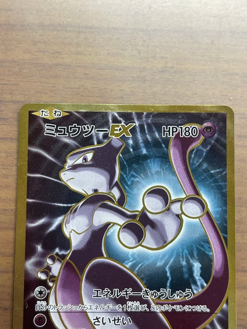 値下げしました！ PSA10 ミュウツーEX SR 1ED CP6 20th