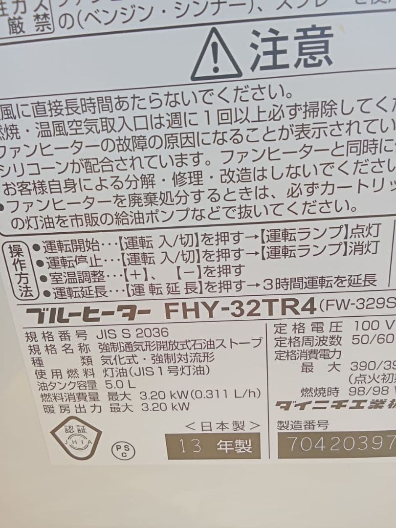 Dainichi ブルー匕ーター　FHY 32TR4