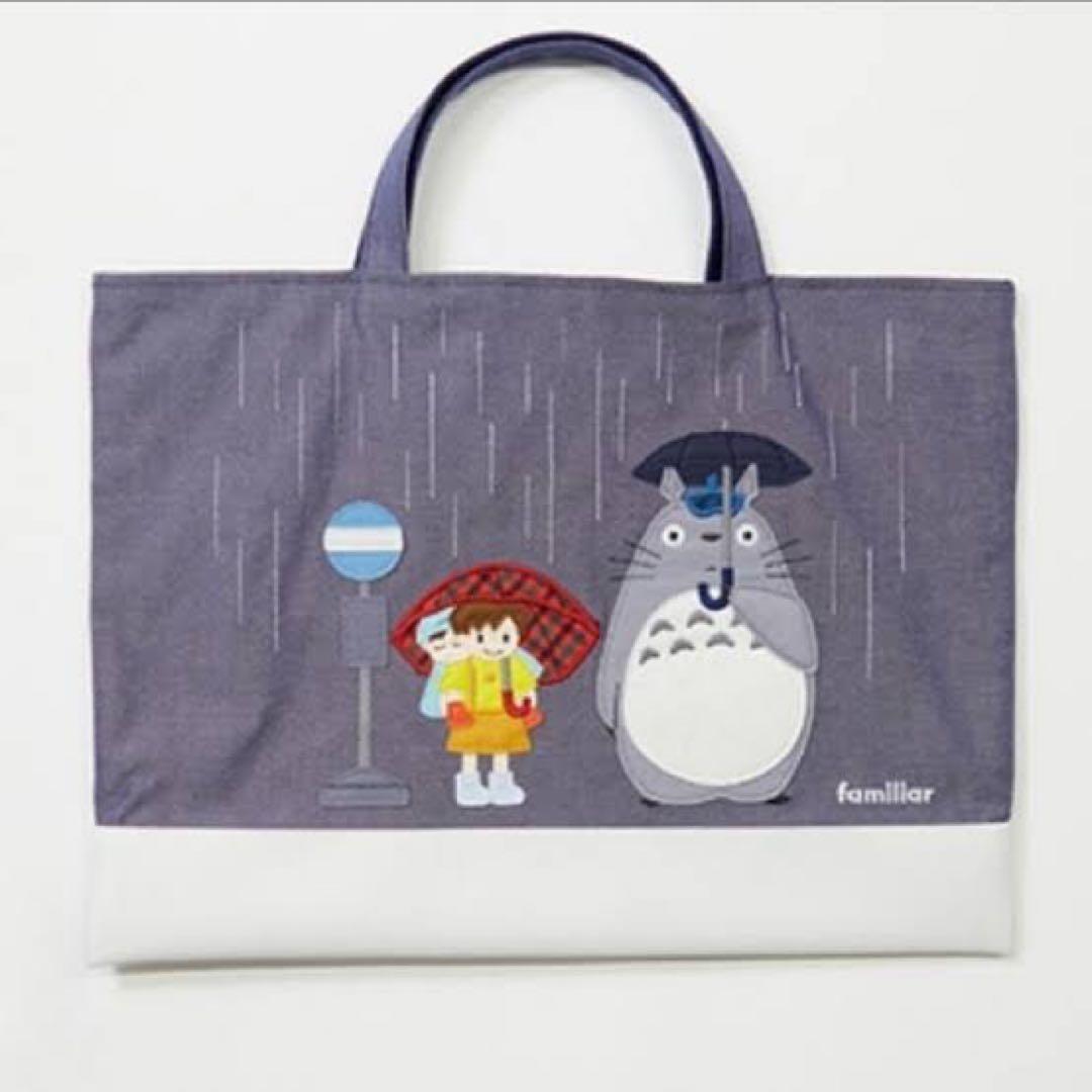 【新品未開封】ファミリア トトロ マチ付きデニムバッグ ジブリ