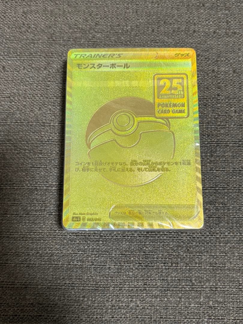 ポケモンカード モンスターボール 25周年　未開封