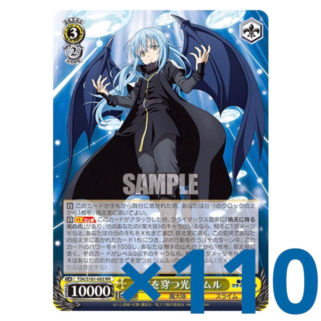 転スラ リムル ヴァイスシュヴァルツ 全てを穿つ光 リムル