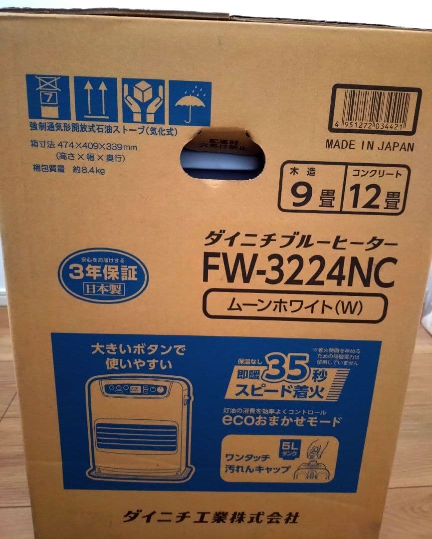 ※期間限定価格【新品未開封】ダイニチ ブルーヒーター FW-3224NC