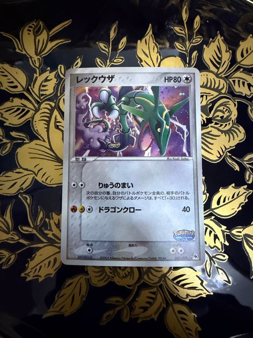 レックウザ009/009 ポケパークプロモ