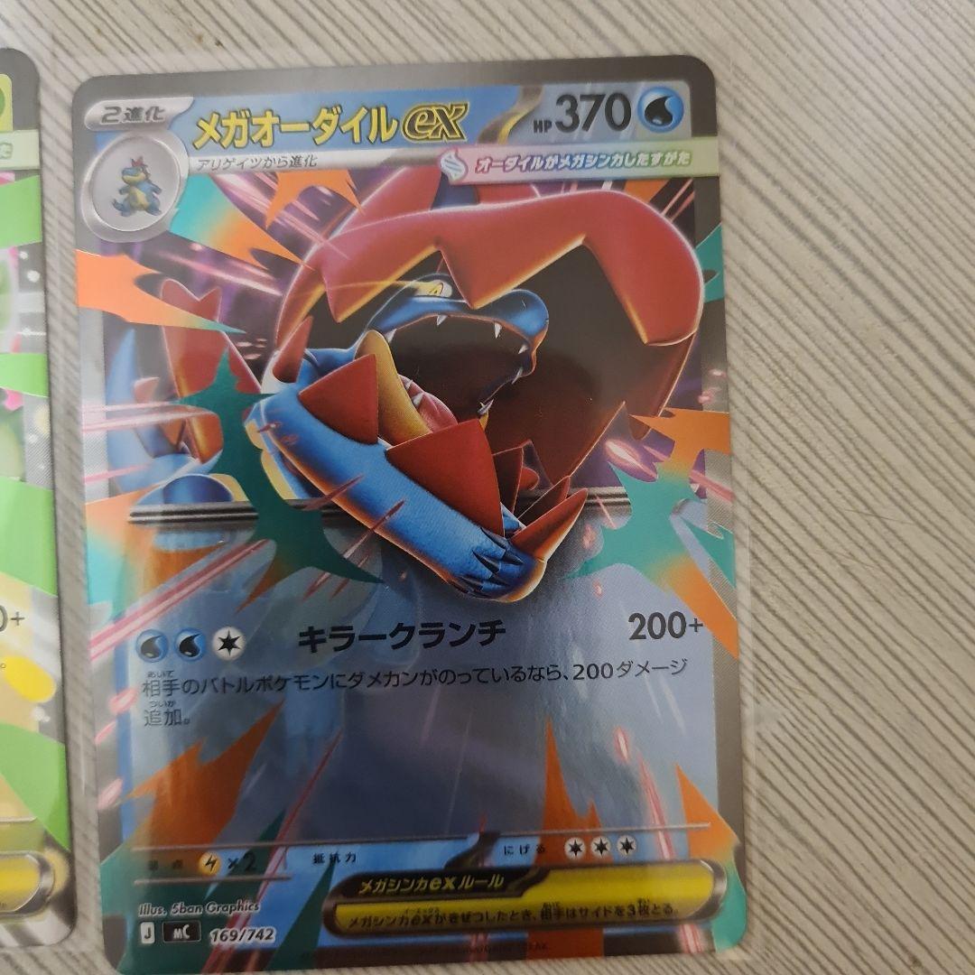 ポケモンカード エリカのモンジャラ メガメガニウムEX メガオーダイルEX5枚