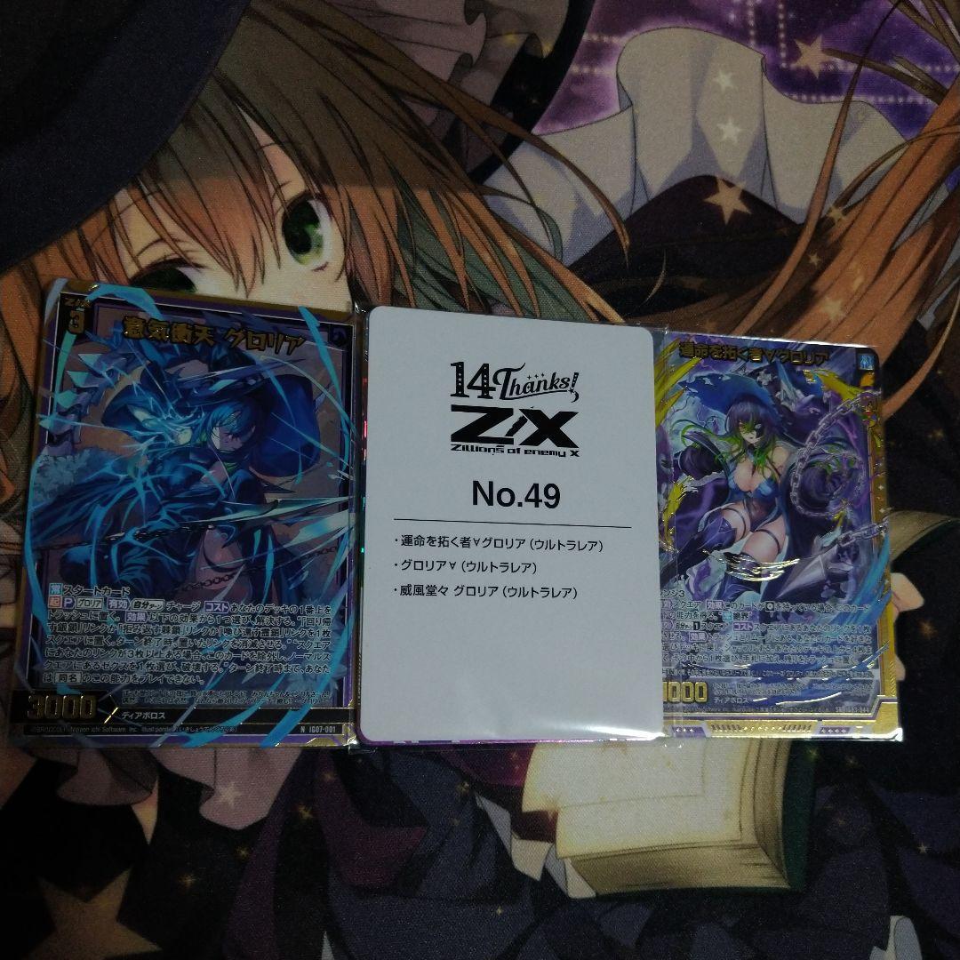 Z/X ゼクス14th AnniversaryURグロリアカードガチャおまけ付き