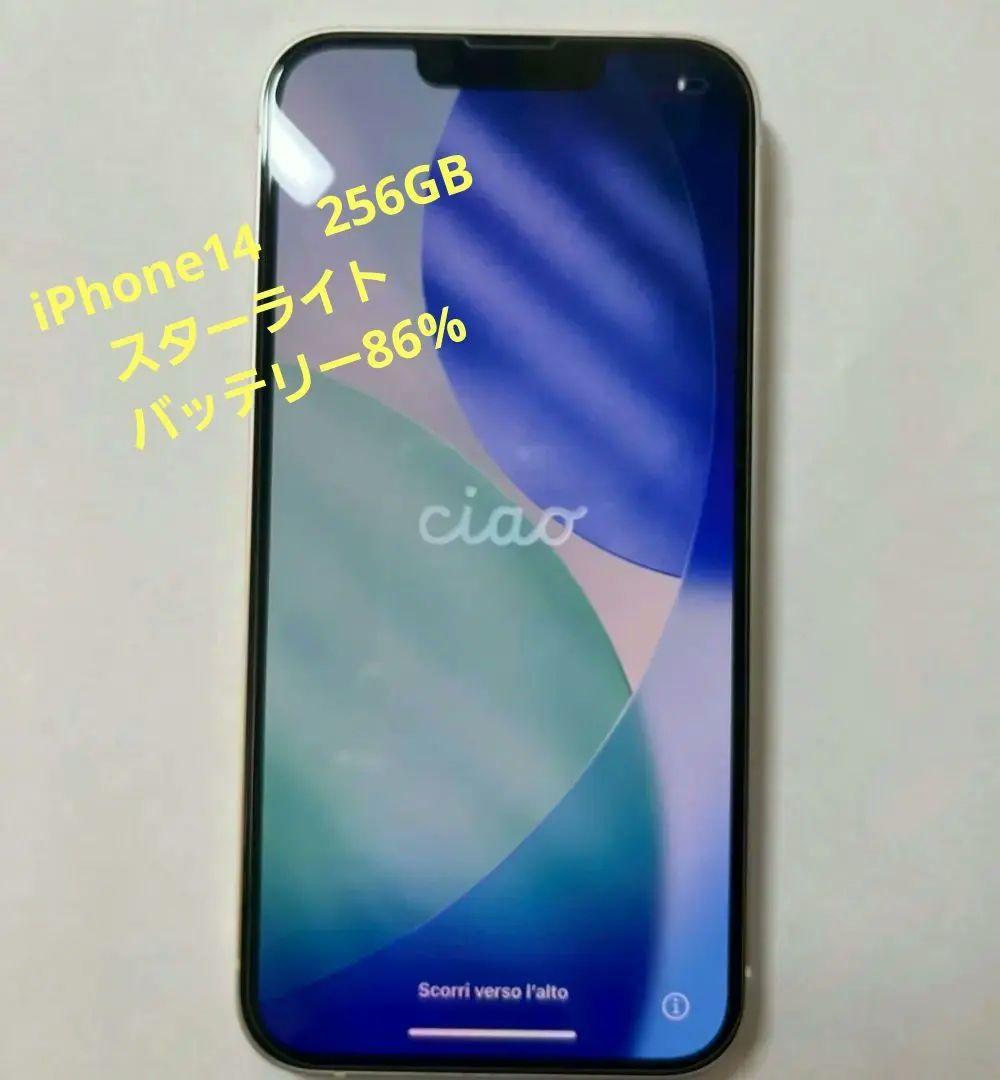 iPhone14 256GB スターライト　バッテリー86%