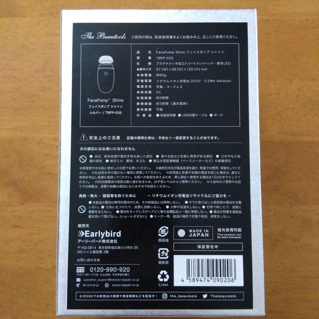 【美品】リフトケア 美顔器 フェイスポンプシャイン