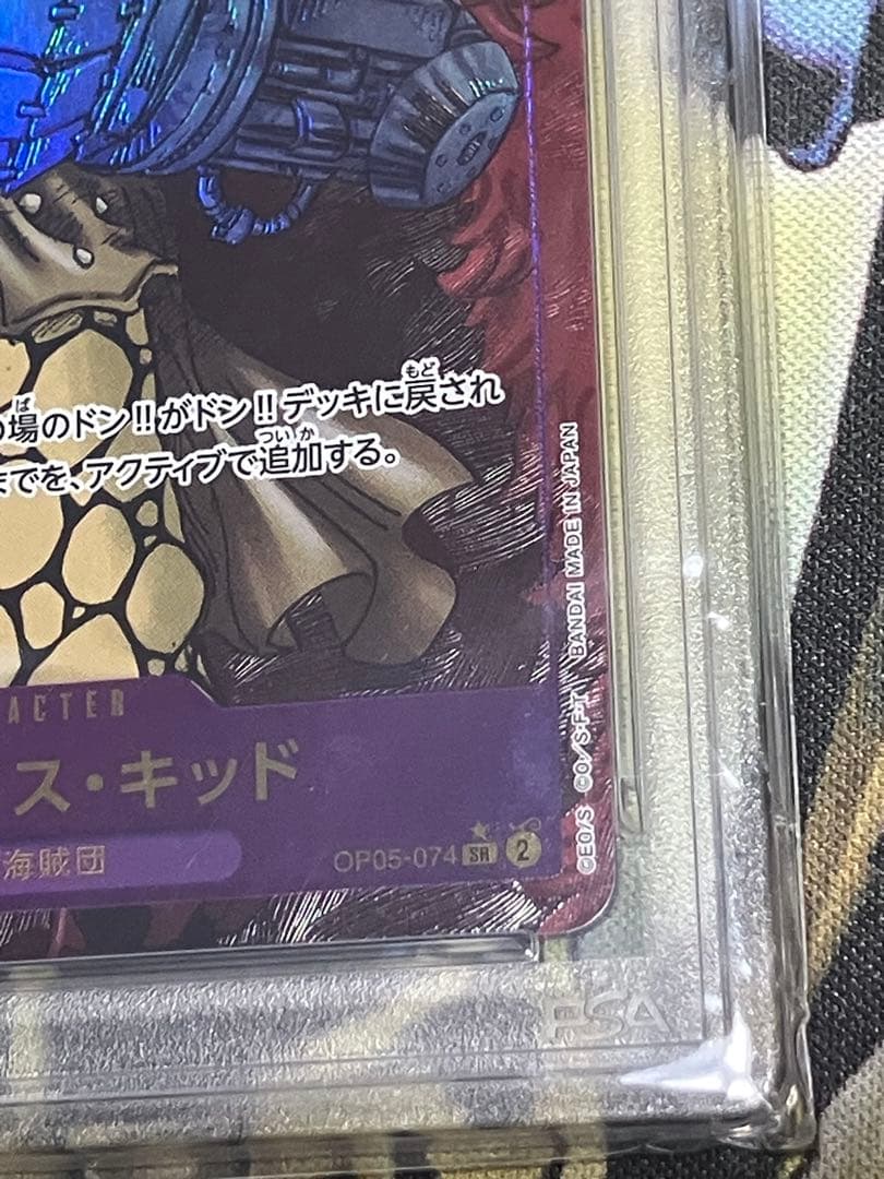 ユースタス・キッド　コミパラ　PSA10