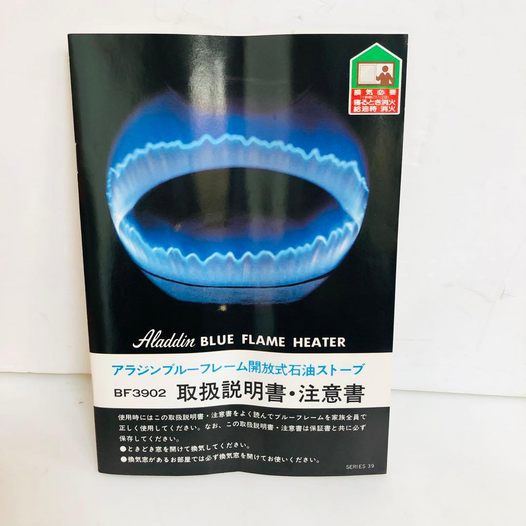 Aladdinアラジン　ブルーフレームヒーター　開放式石油ストーブ　BF3902