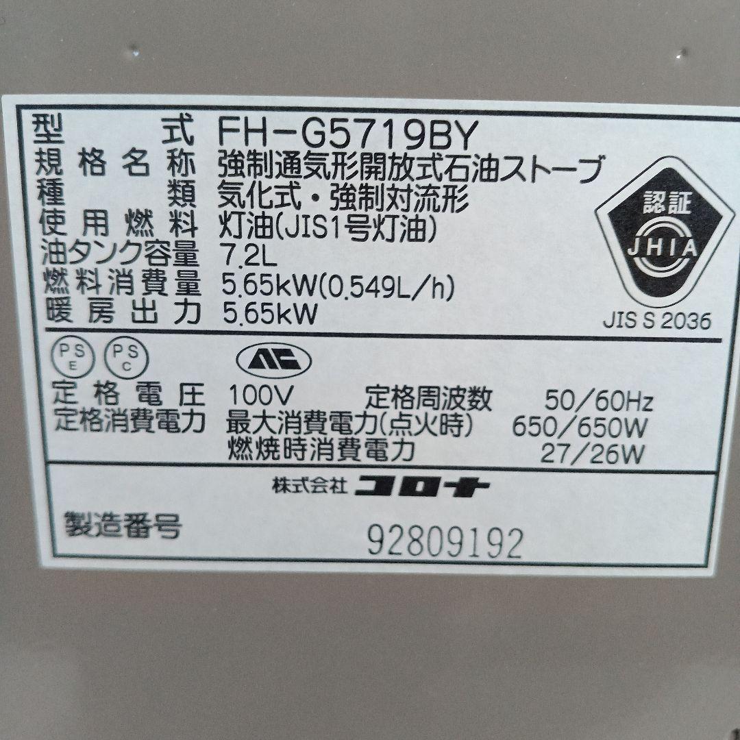 CORONA 石油ファンヒーター FH-G5719BY-C　★訳有り