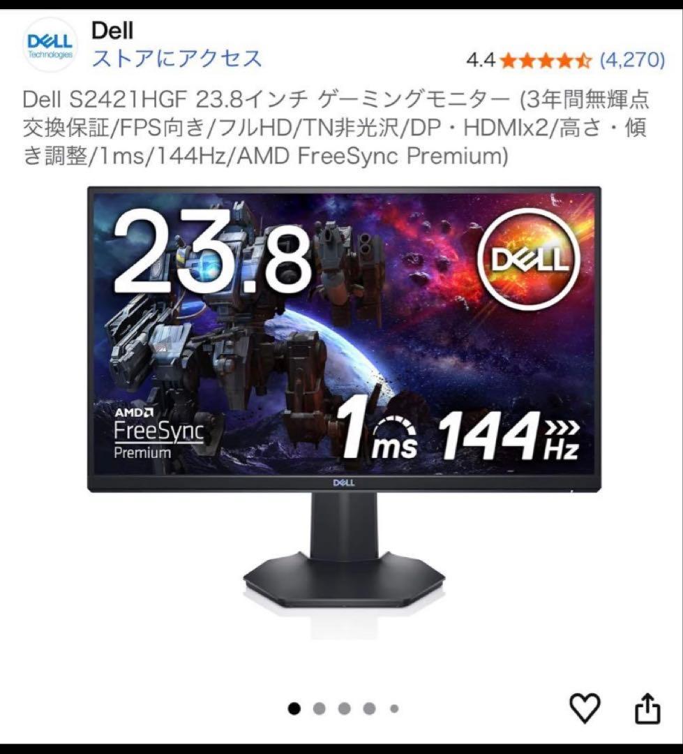 【動作確認済】DELL 23.8インチ 144Hz ゲーミングモニター