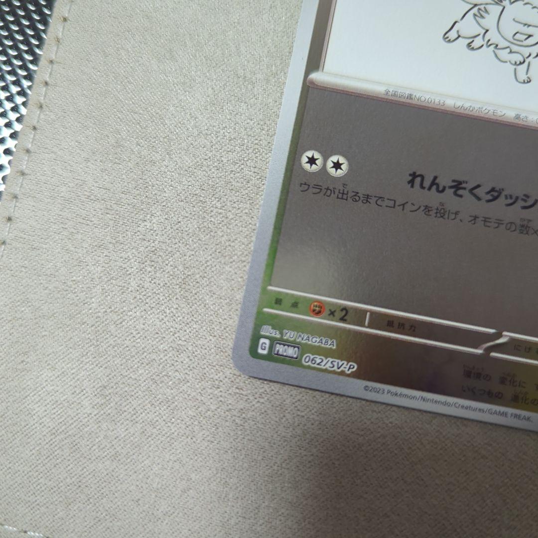 イーブイ：YU NAGABA × ポケモンカードゲーム PROMO SV-Pプ…