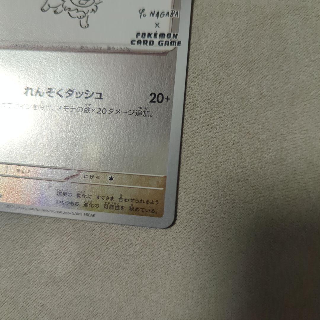 イーブイ：YU NAGABA × ポケモンカードゲーム PROMO SV-Pプ…
