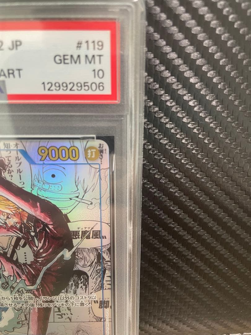 PSA10 サンジ-SEC-SP コミパラ