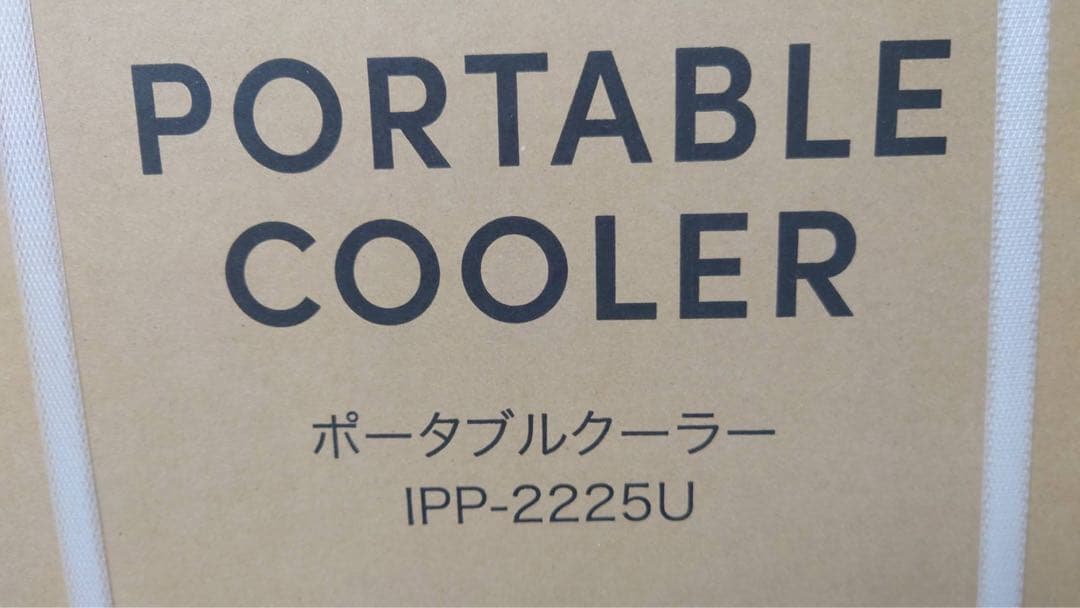 ［未開封/新品］ アイリスオーヤマ ポータブルクーラー IPP-2225U