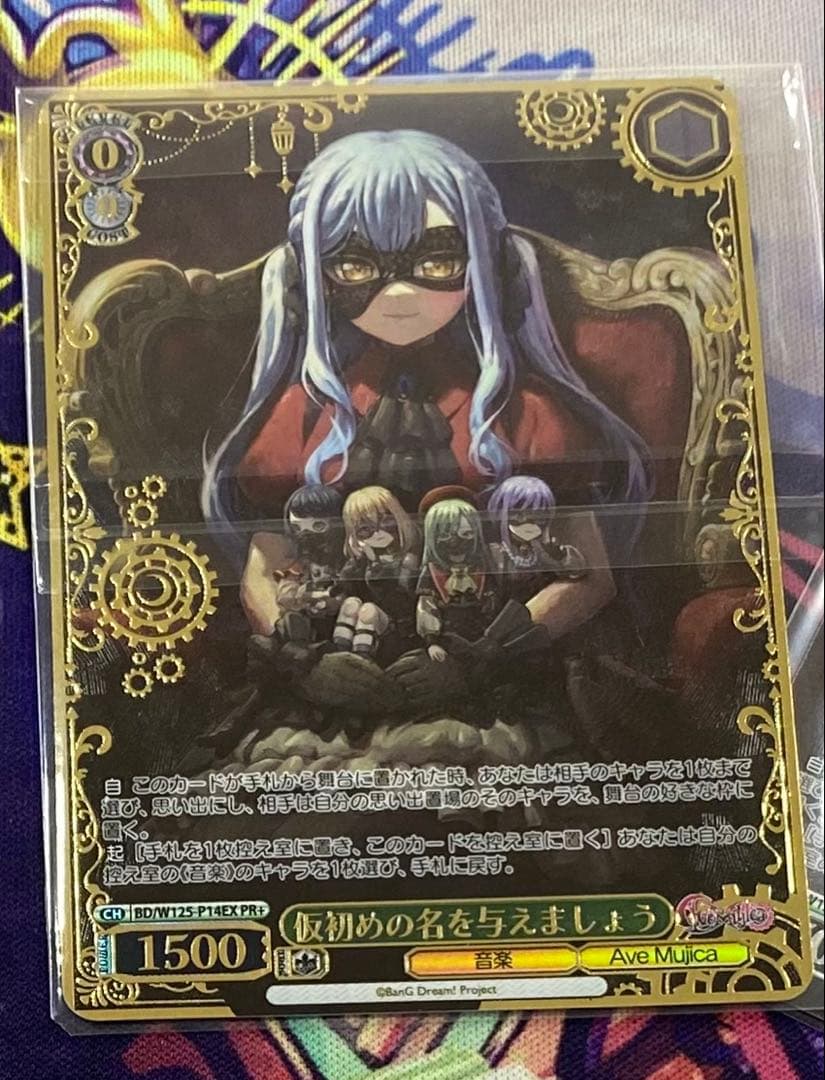 【新品未開封】ヴァイス　仮初めの名を与えましょう　PR＋