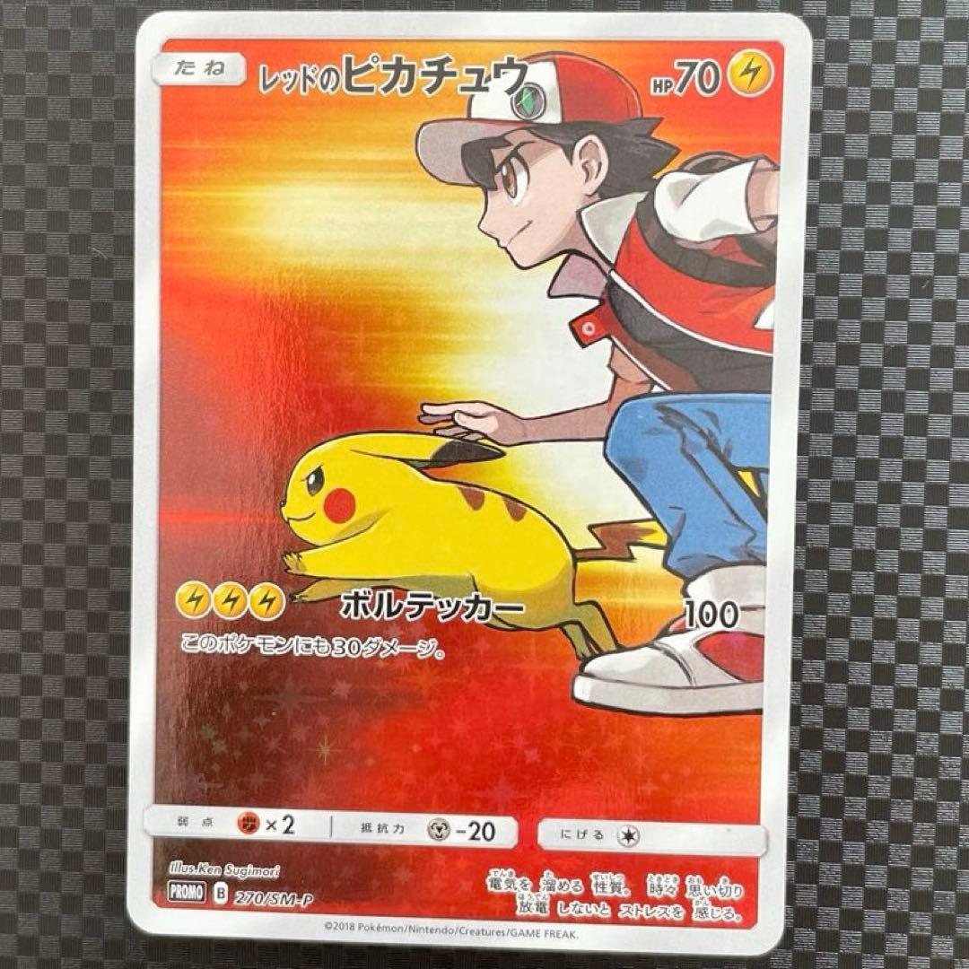 ポケモンカード ポケカ レッドのピカチュウ プロモ