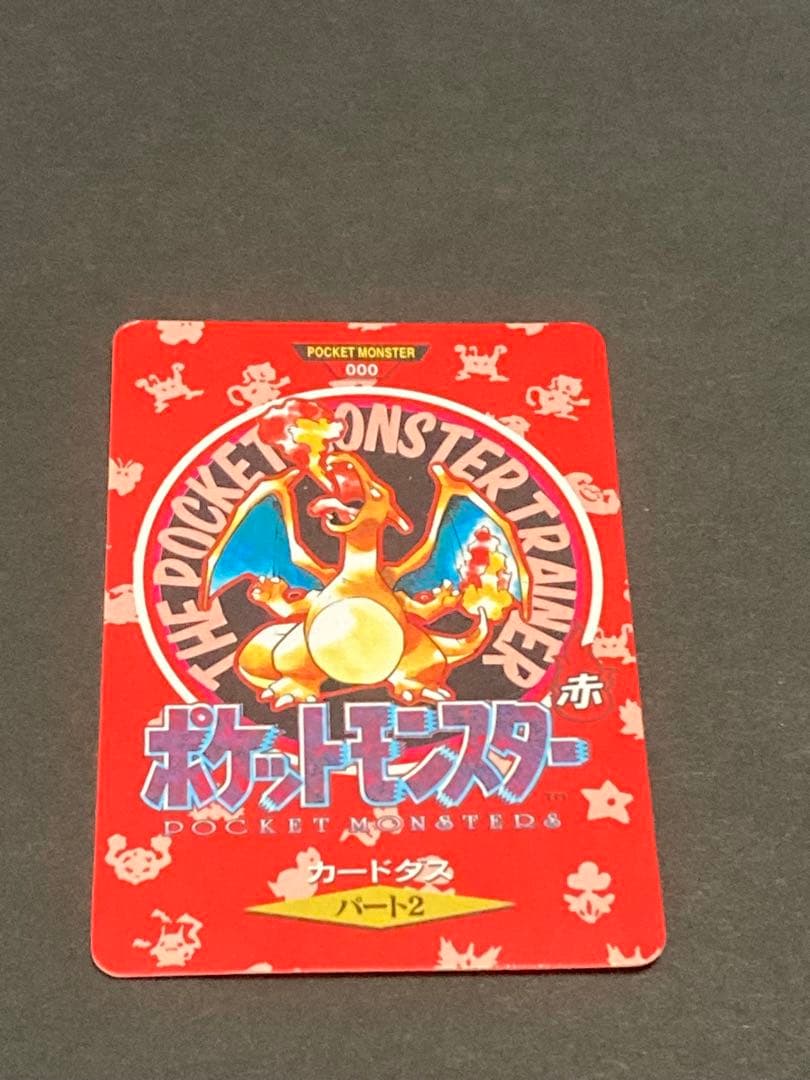 ポケットモンスター　カードダス　マップ　タウンマップ　リザードン　赤　パート2