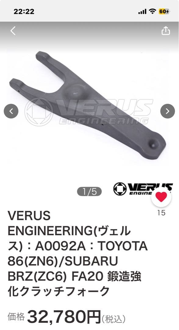 86ZN6VERUS ENGINEERING鍛造強化クラッチフォーク&ピボット