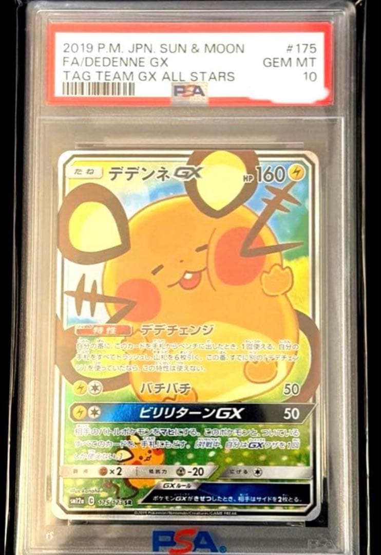 め*み様 デデンネGX SR　PSA10