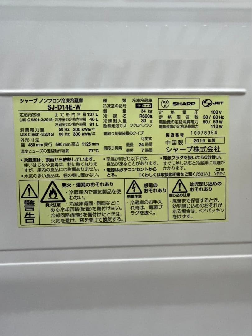 #46 SHARP 2019年 137L SJ-D14E-W どっちもドア 冷蔵