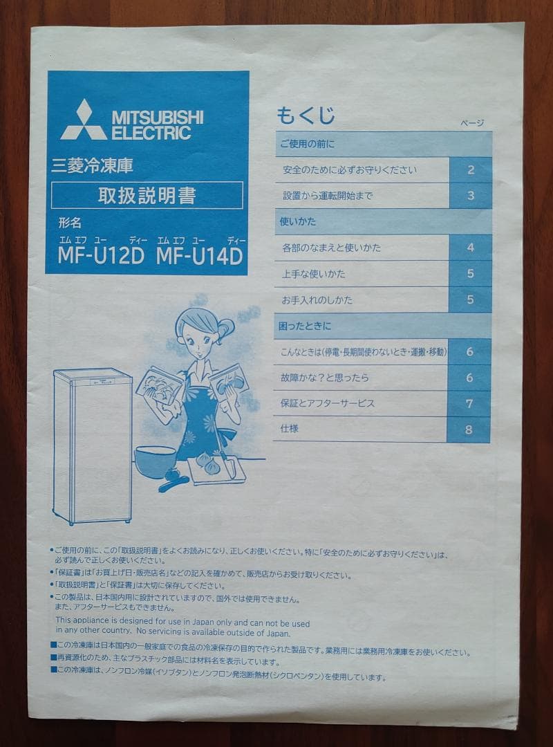 三菱電機 冷凍庫 MF-U14D-B1 2020年製 144L